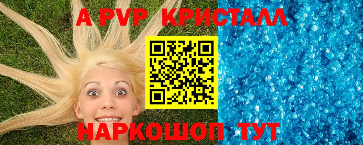 Удомля  APVP Соль  А ПВП крисы CK  Вход с VPN 