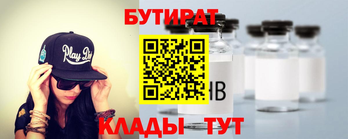 Бутират бутик Удомля
