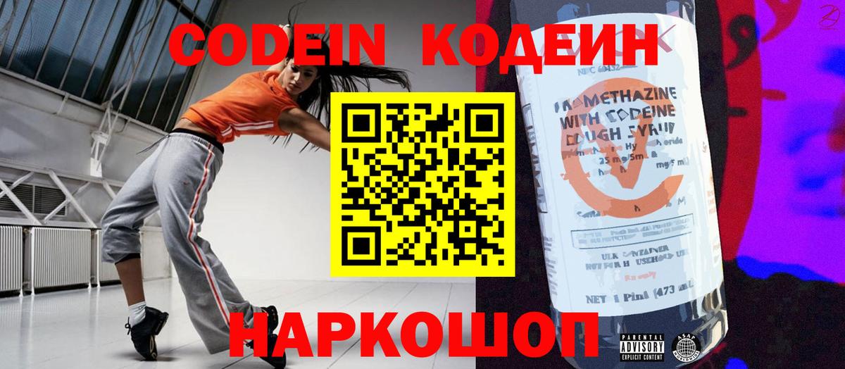 Codein Purple Drank  Вход с VPN  Удомля 