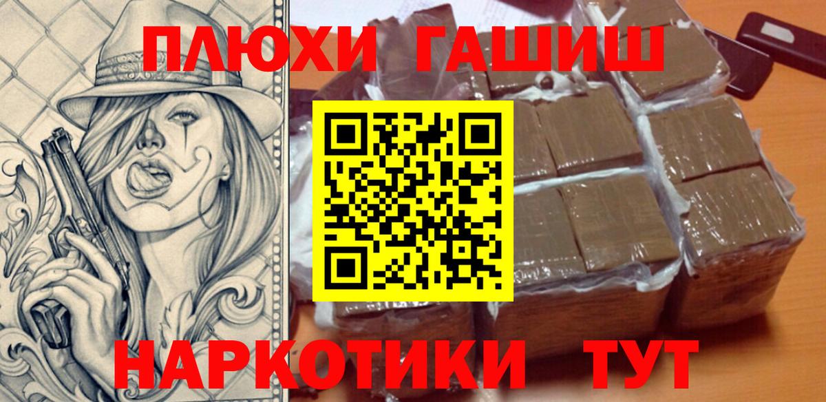 ГАШИШ убойный  Гашиш VHQ  Вход с VPN  Удомля 