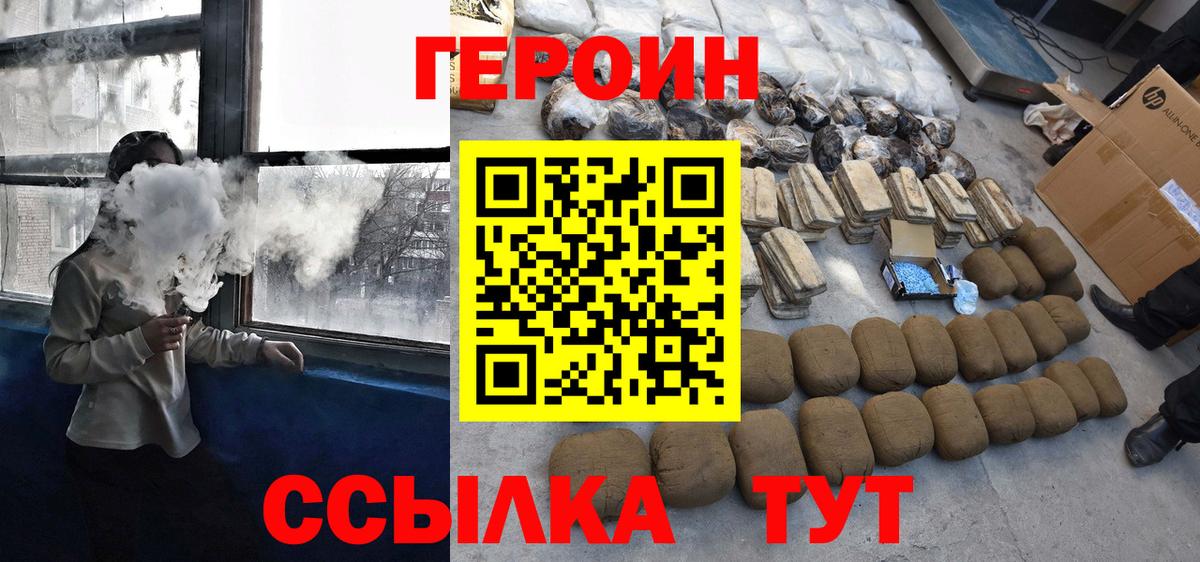Удомля  ГЕРОИН хмурый  Вход с VPN 