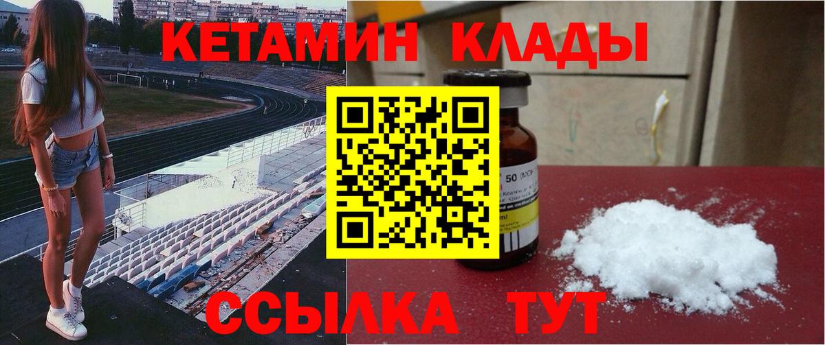 КЕТАМИН VHQ  Вход с VPN  Удомля 