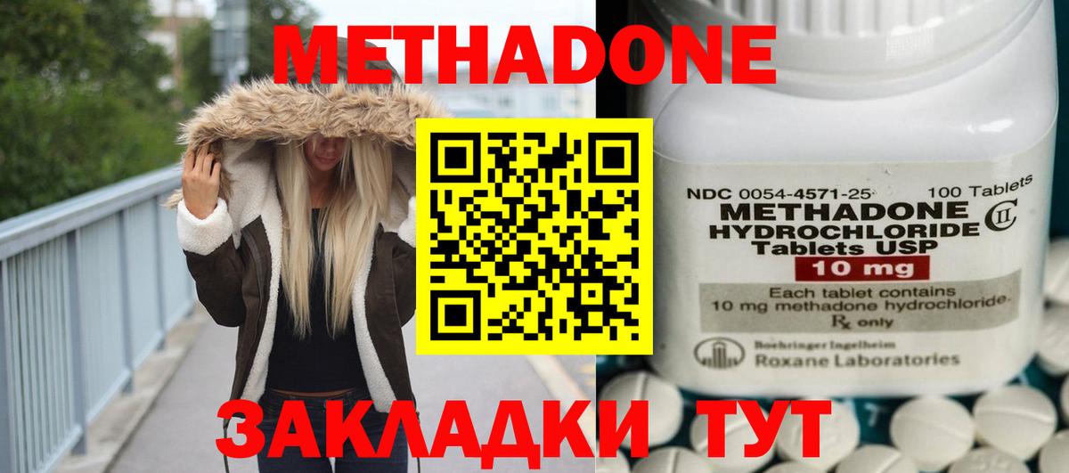 Удомля  Метадон кристалл  Метадон methadone  Вход с VPN 